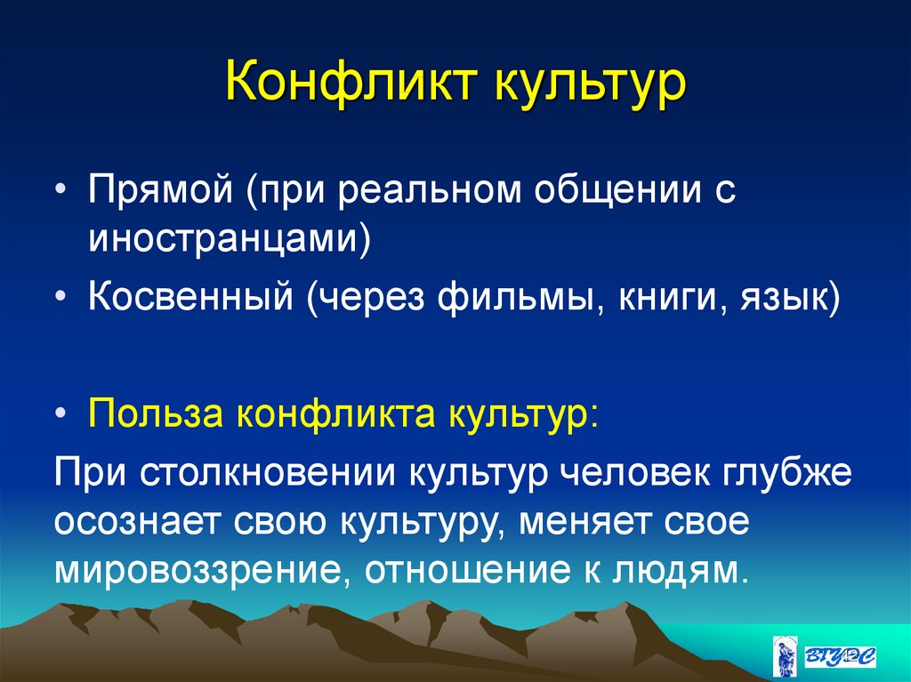 Естественный ход. Культурные конфликты примеры. Культурный конфликт. Теория конфликта культур. Конфликт культур примеры.