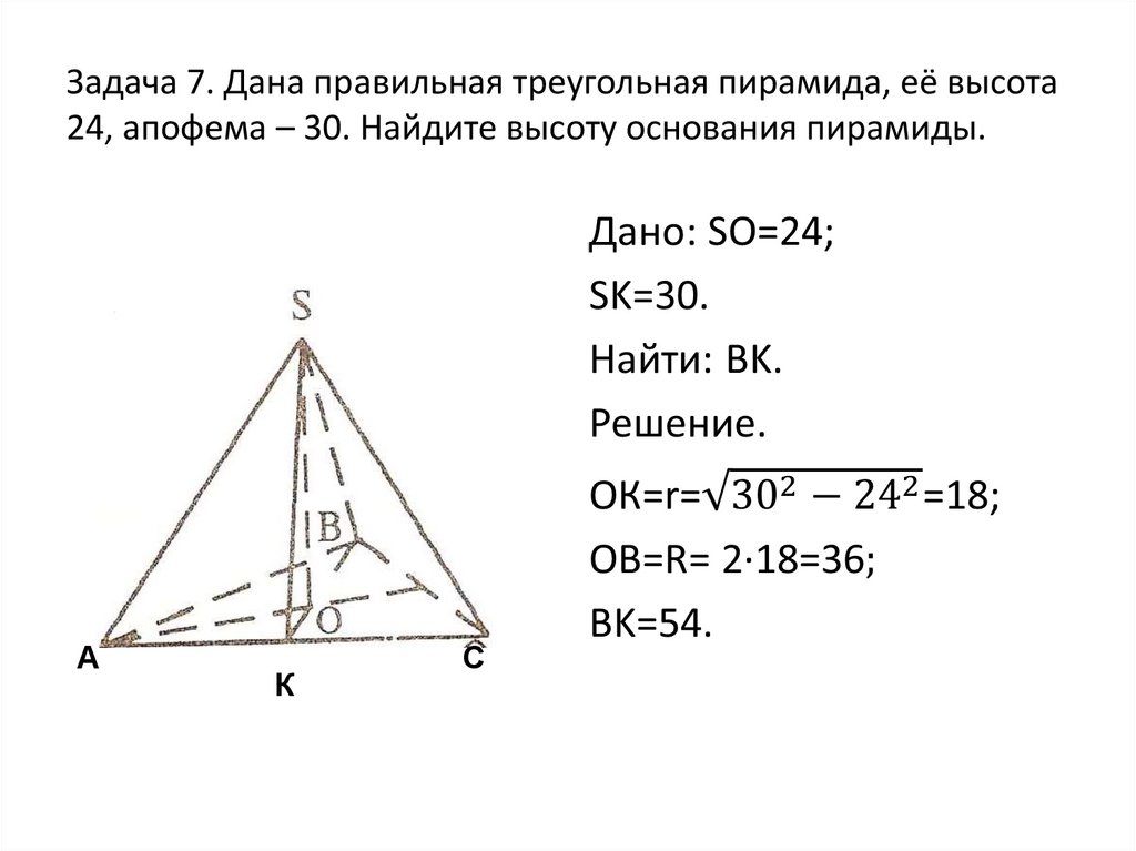 Найдите объем правильного треугольника пирамиды. Высота треугольной пирамиды. Найти высоту правильной треугольной пирамиды. Правильная пирамида dscjnfn. Основание правильной треугольной пирамиды.