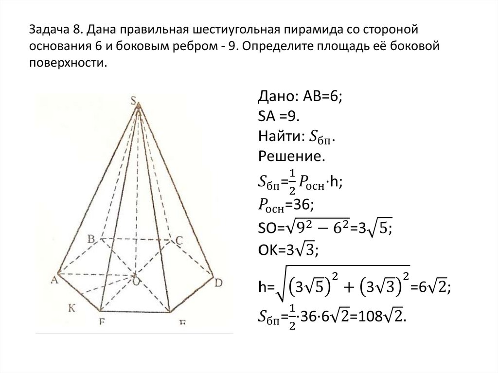 Сторона основания шестиугольной пирамиды равна 22. Правильная 3 угольная пирамида формулы. Пирамида правильная пирамида тетраэдр. Площадь основания правильной пятиугольной пирамиды.
