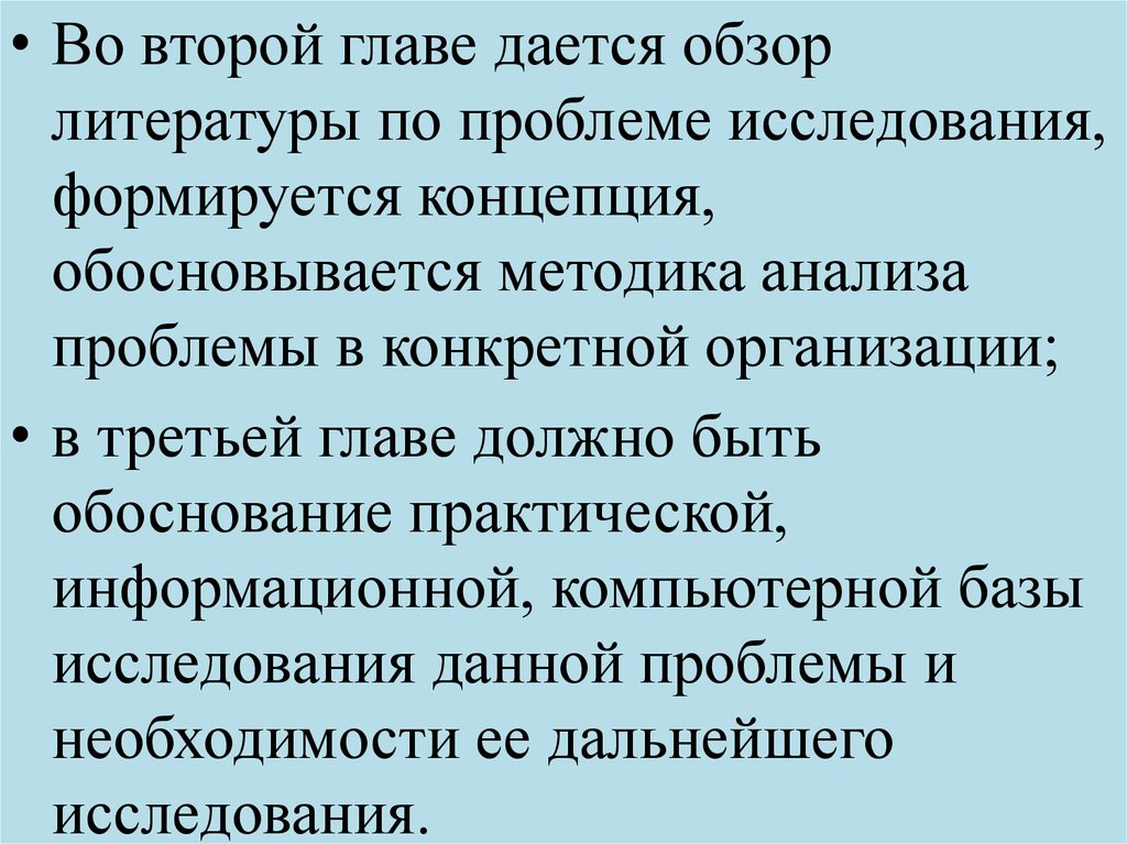 Сложилось понятие. Что должно быть во главе обзор литературы.