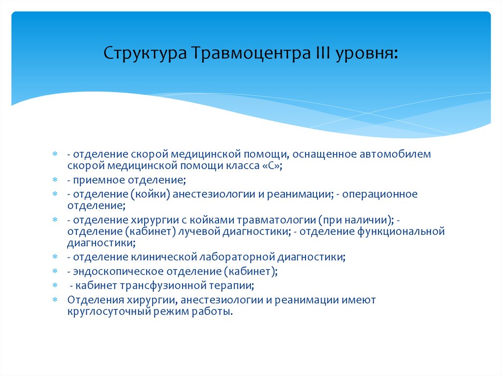 Организация травматологической помощи презентация