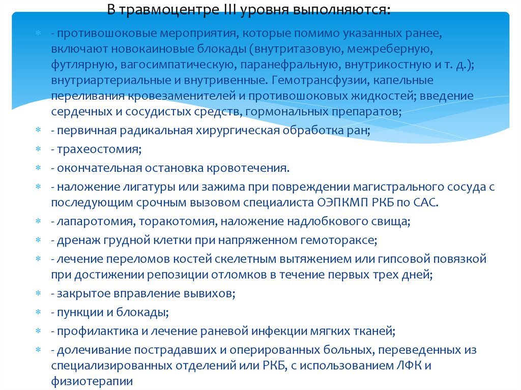 Организация травматологической помощи презентация