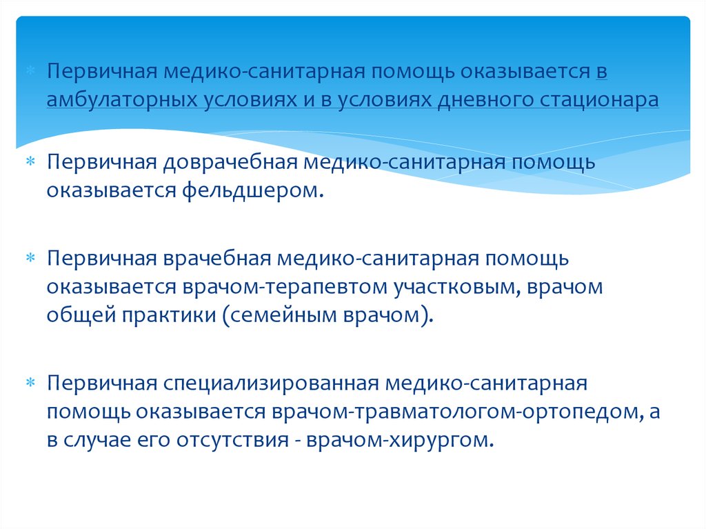 Организация травматологической помощи презентация