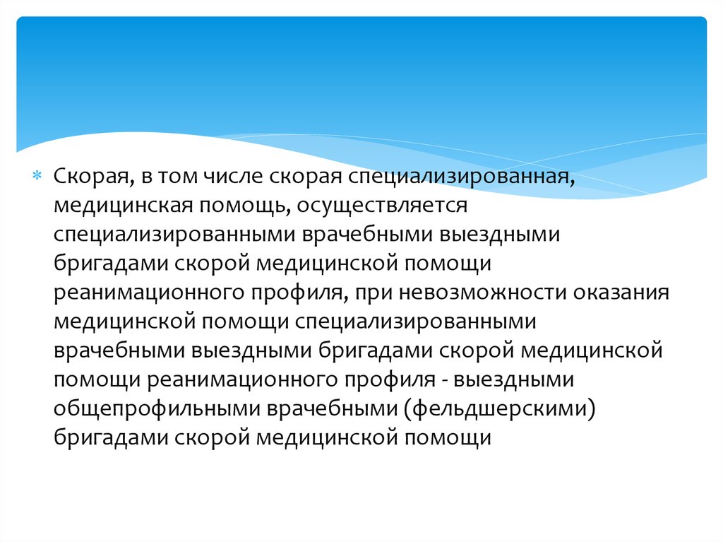 Медицинская помощь реферат. Организация ортопедо травматологической помощи. Организация ортопедо – травматологической помощи в России.. Оказание ортопедо-травматологической помощи в условиях. Травматологическая бригада скорой помощи состав.