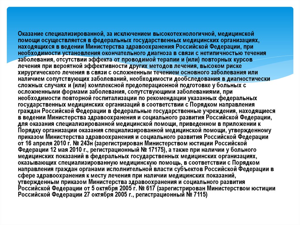 11. Организация ортопедо – травматологической помощи в России.. Организация травматологической помощи в РФ. Травмоцентры 1 2 3 уровней приказ МЗ РФ. Организации в ведении министерства просвещения