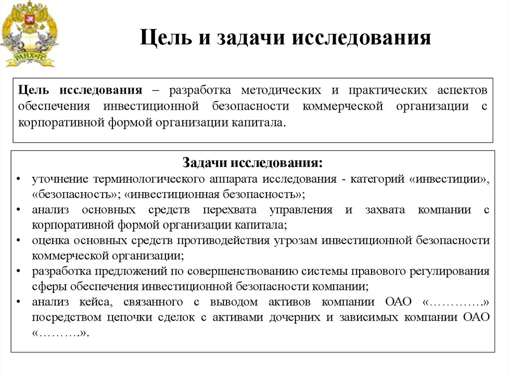 Сделка актив. Задачи обеспечения инвестиционной безопасности. Оценка инвестиционной безопасности. Обеспечение безопасности инвестиций. Инвестиционная безопасность государства.