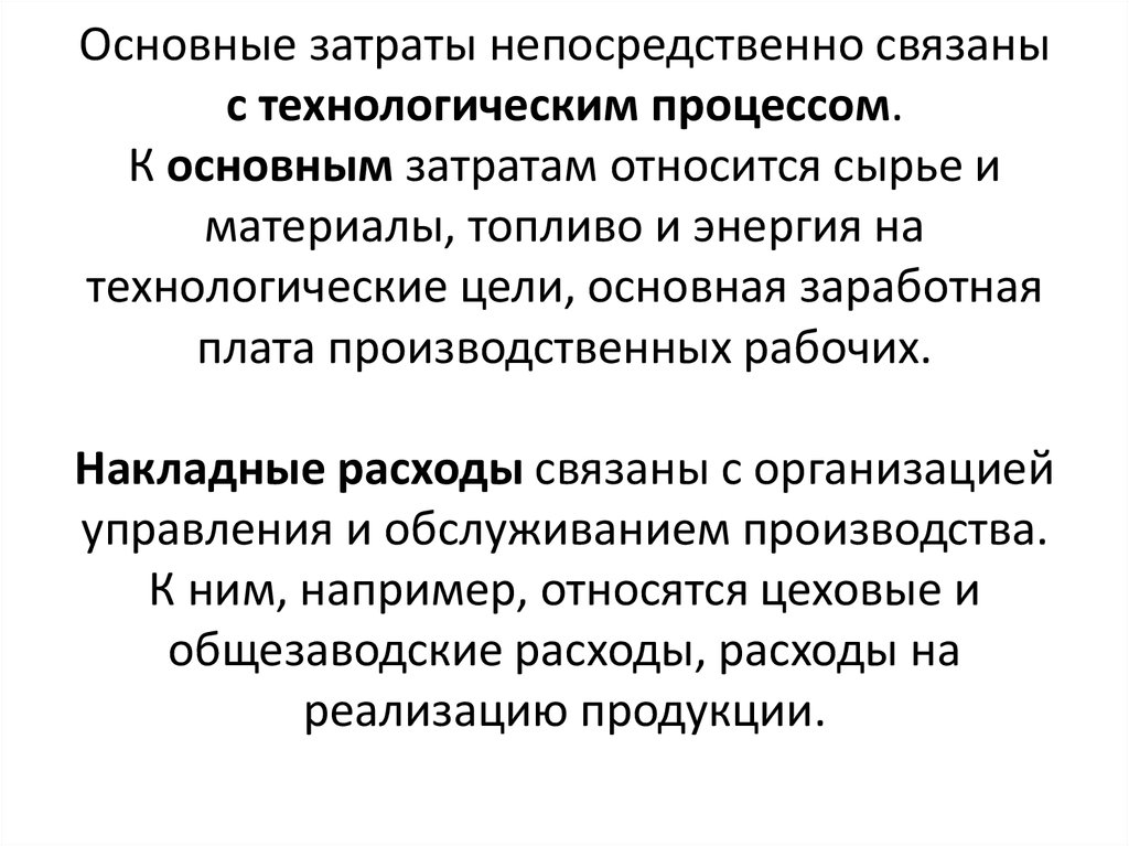 Основные расходы