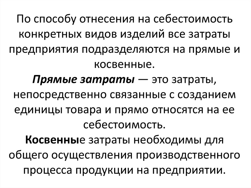 Все затраты проекта могут быть подразделены на три вида