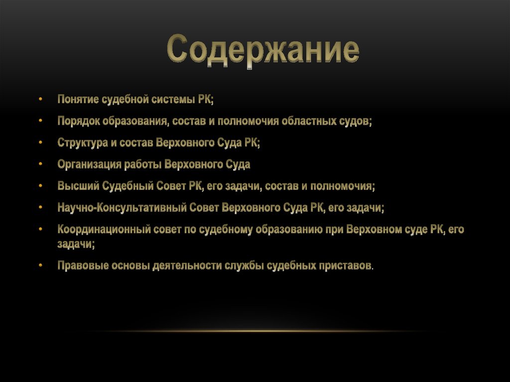 Судебная система Казахстана 19 века.