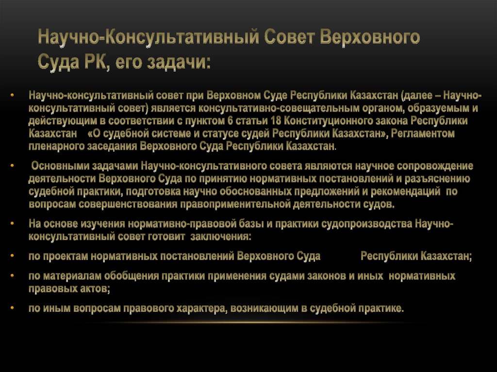 Правовая система республики казахстан