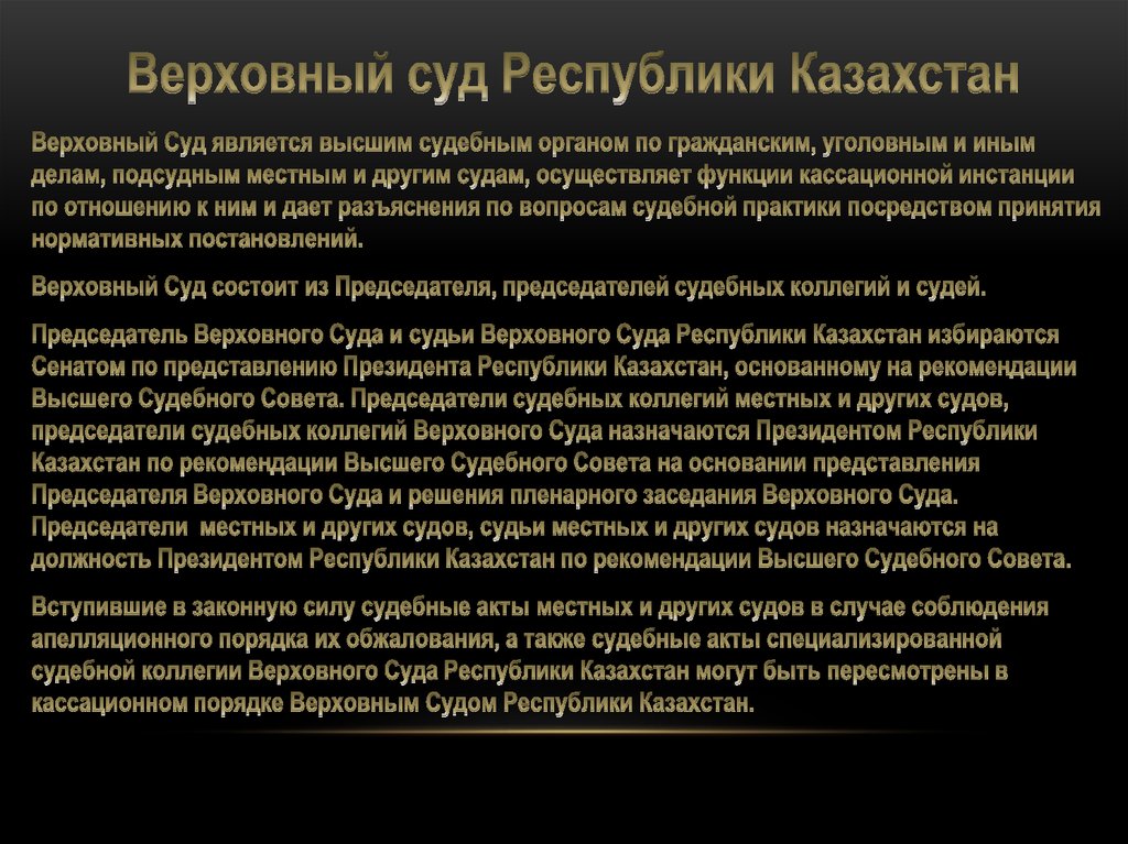 Судебная система республики казахстан