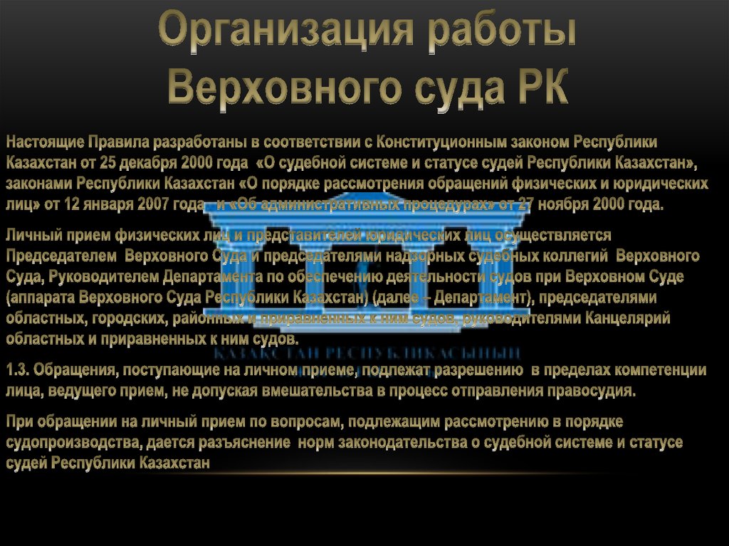 Судебная система республики казахстан. Схему судебной системы Республики Казахстан.. Организация работы Верховного суда. Организация работы суда. Организация работы верховных судов.