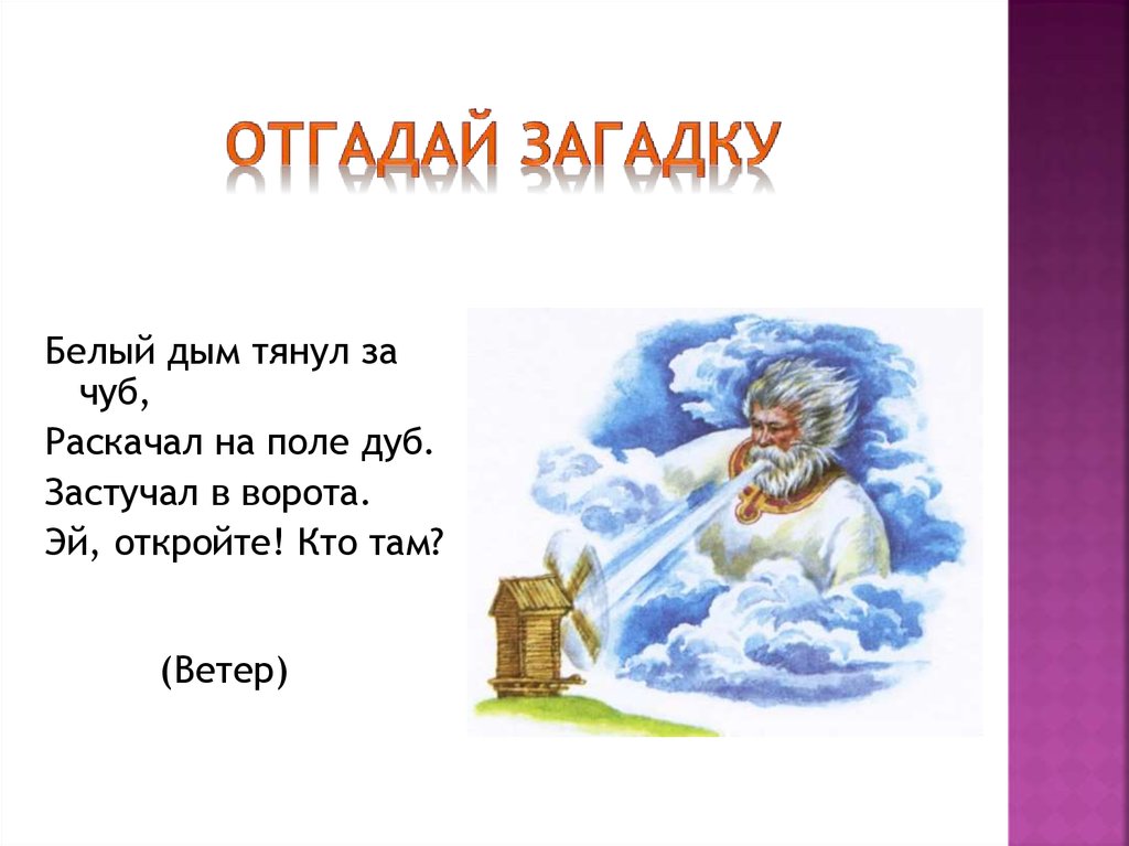 Загадки про ветер с рисунком