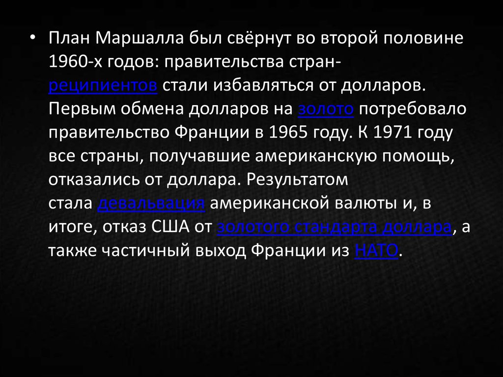 Почему ряд стран отказались от участия в плане маршалла к каким последствиям это привело кратко