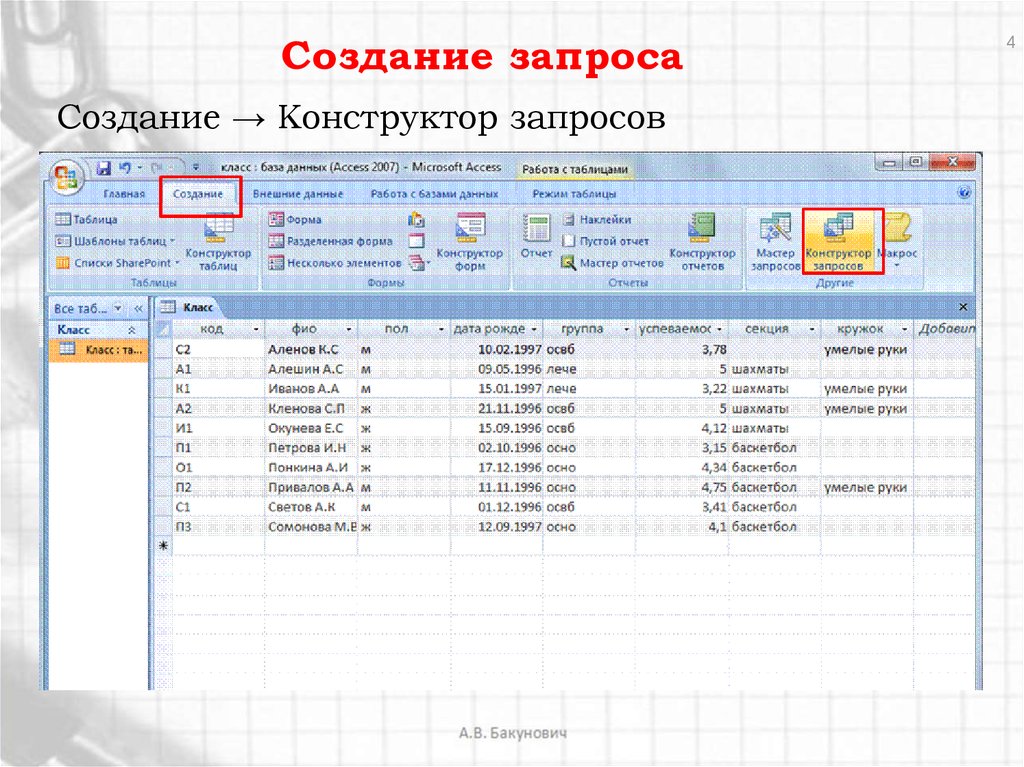 Создание запросов в access презентация
