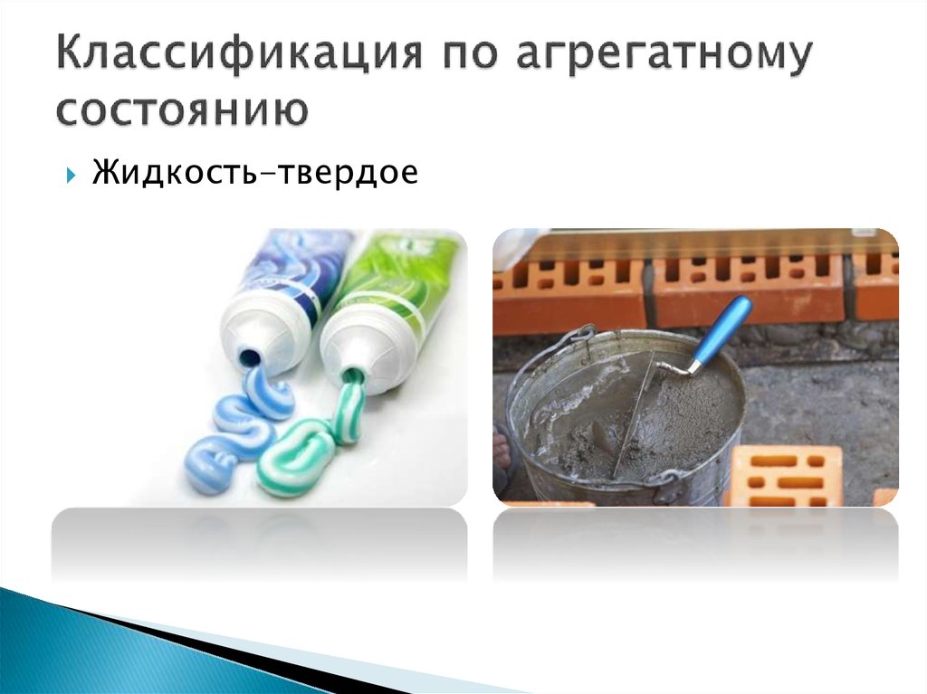 Классификация по агрегатному состоянию