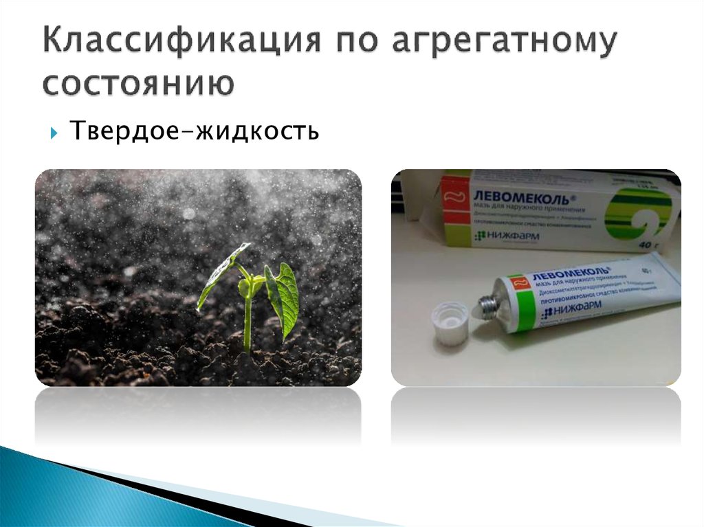 Классификация по агрегатному состоянию