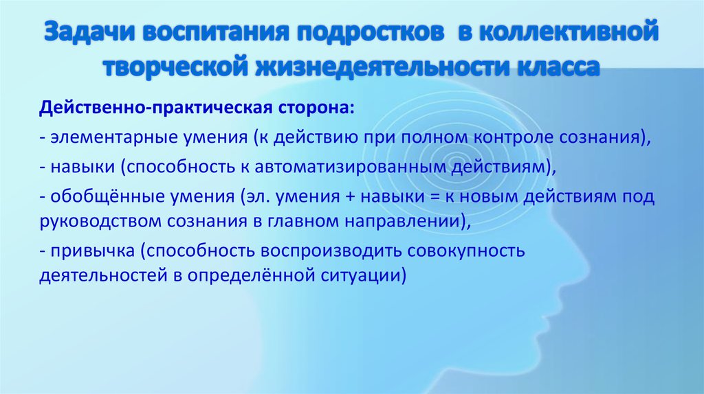 Анонимность произведений коллективность творческих процессов. Задачи воспитания подростков. Цели и задачи воспитания подростков. Воспитательные задачи для подростков. Цели воспитания для подростков.