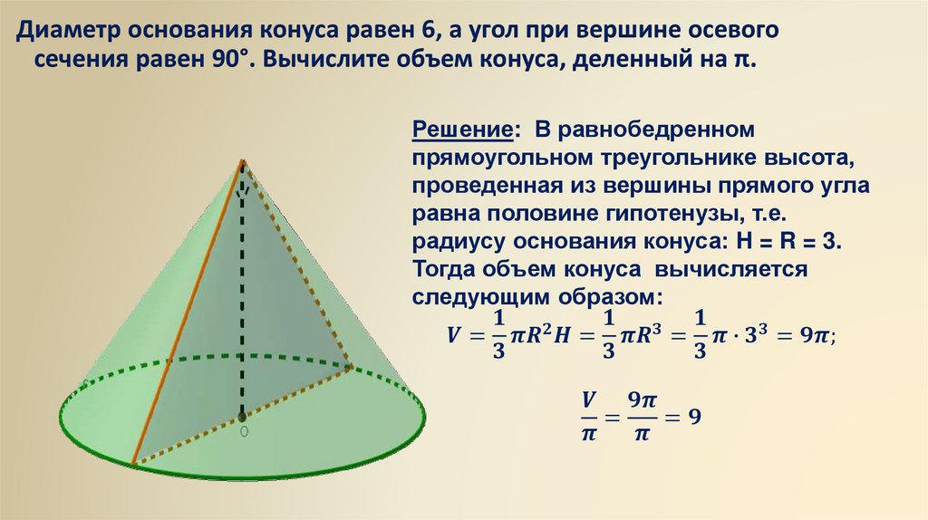 Радиус основания конуса 4 см. Конус (диаметр основания 45мм, высота 60мм),. Формула нахождения диаметра основания конуса. Диаметр основания конуса. Угол при вершине осевого сечения конуса.