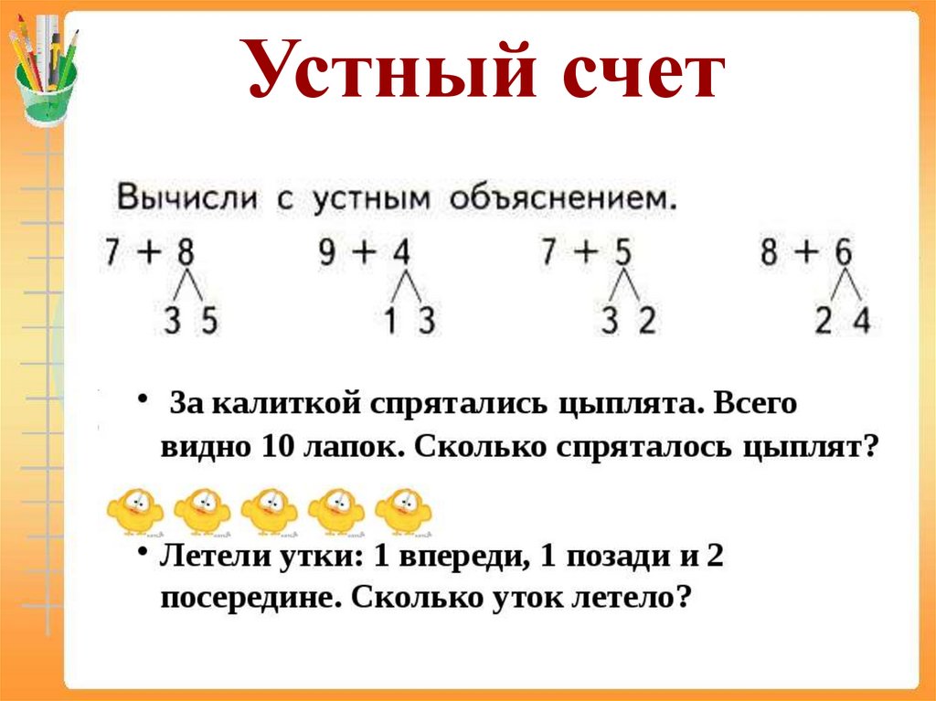 Задачи в 2 действия 1 класс презентация