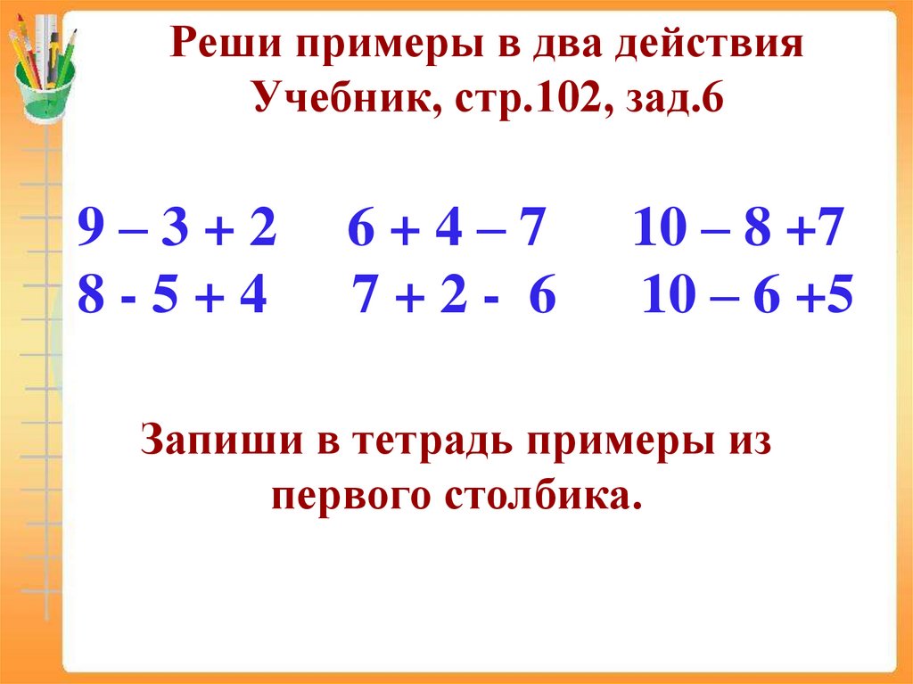 Математика 2 класс по действиям