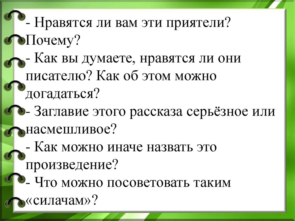 Л яхнин силачи 2 класс перспектива презентация