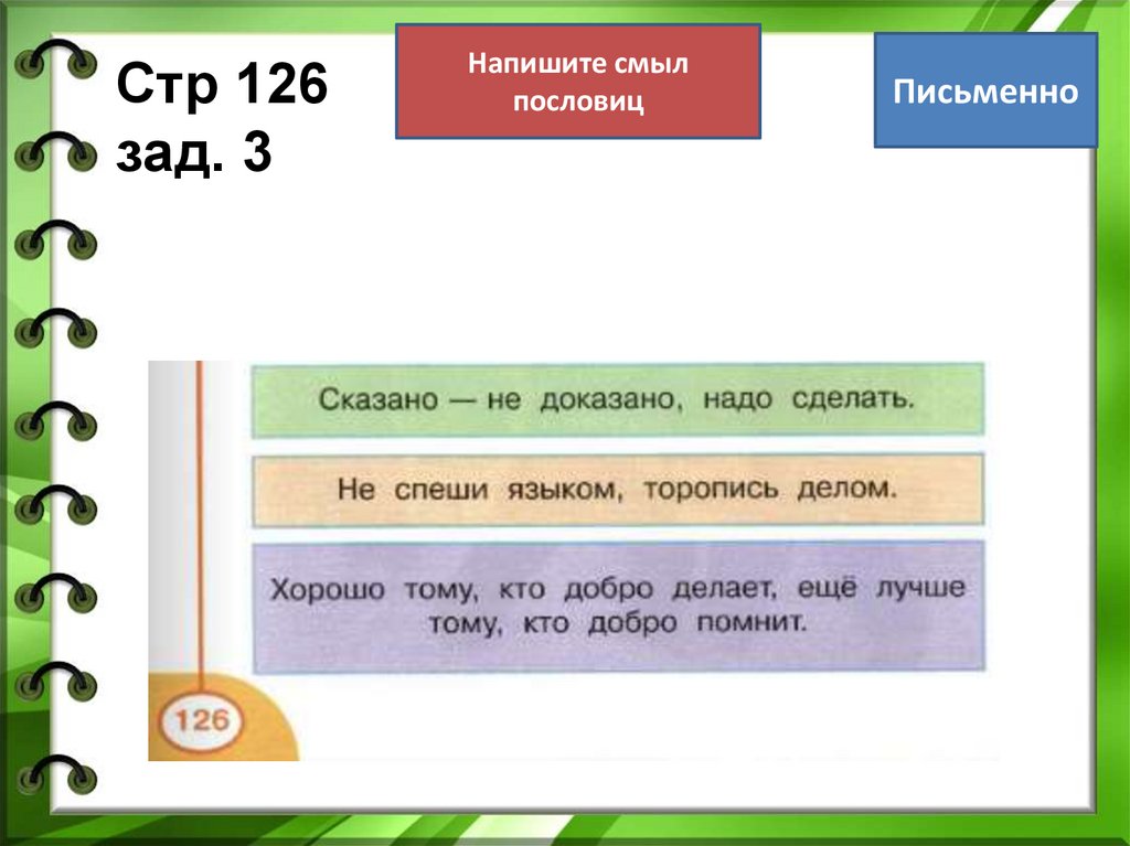 Яхнин силачи презентация 2 класс