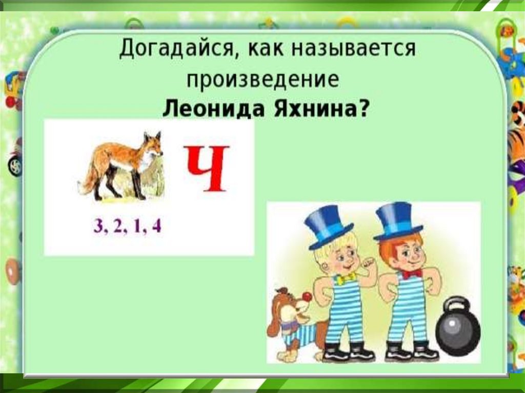 Л яхнин пятое время года силачи презентация 2 класс