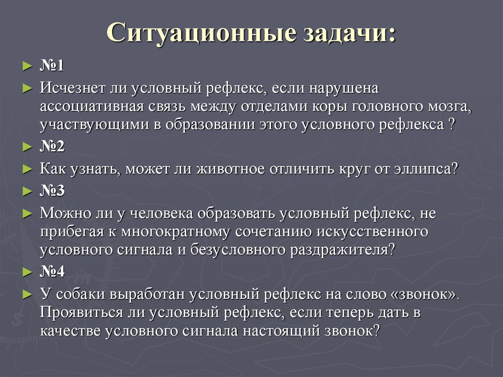 Ситуационные задачи. Ситуационные задачи по ОБЖ. Ситуационная задача по физиологии выделения с ответами. Ситуационные задачи по физиологии с ответами.