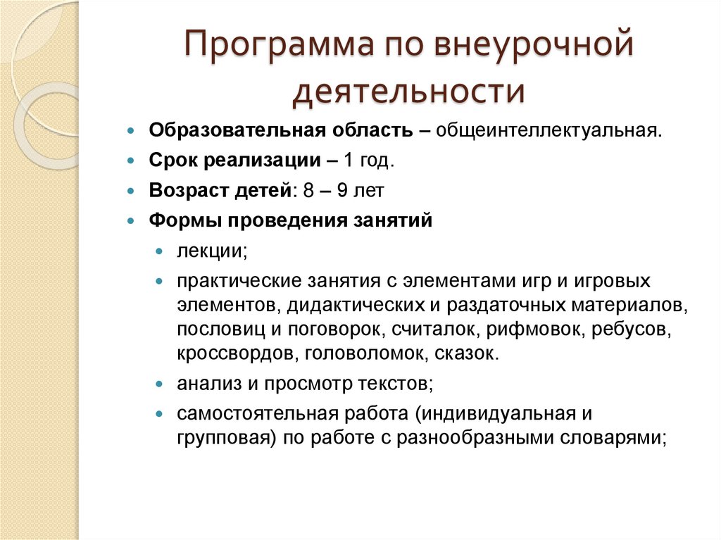 Конспект внеурочного. Общеинтеллектуальные программы внеурочной деятельности. Программы по внеурочке общеинтеллектуального направления. Общеинтеллектуальное направление внеурочной деятельности 1-4. Формы занятия по общеинтеллектуальной деятельности.