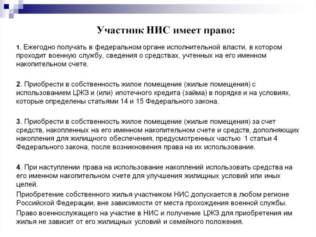 Участник нис. Участники НИС. Виды ипотечных сделок. Участники ипотечной сделки. Критерии НИС.