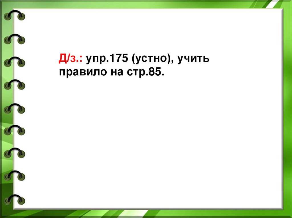 2 ое лицо глаголов настоящего и будущего времени в единственном числе презентация