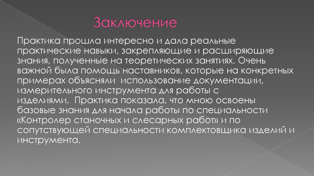 Презентация на тему контролер станочных слесарных работ