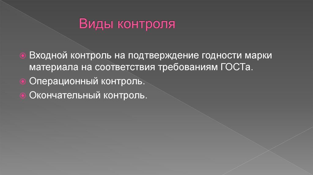 Презентация на тему контролер станочных слесарных работ