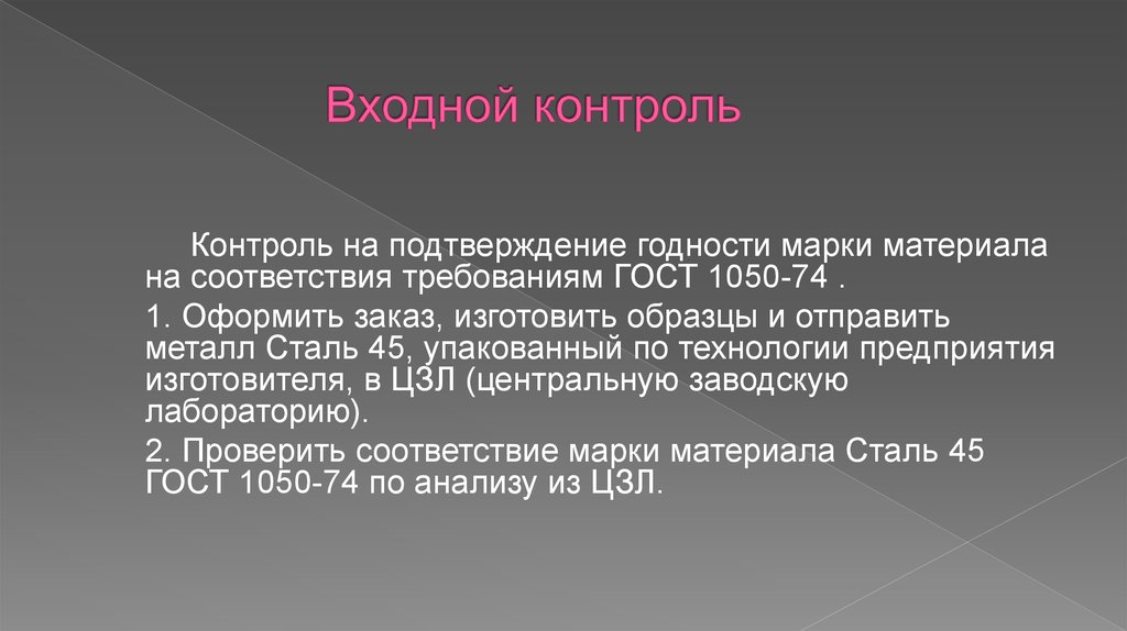 Презентация на тему контролер станочных слесарных работ