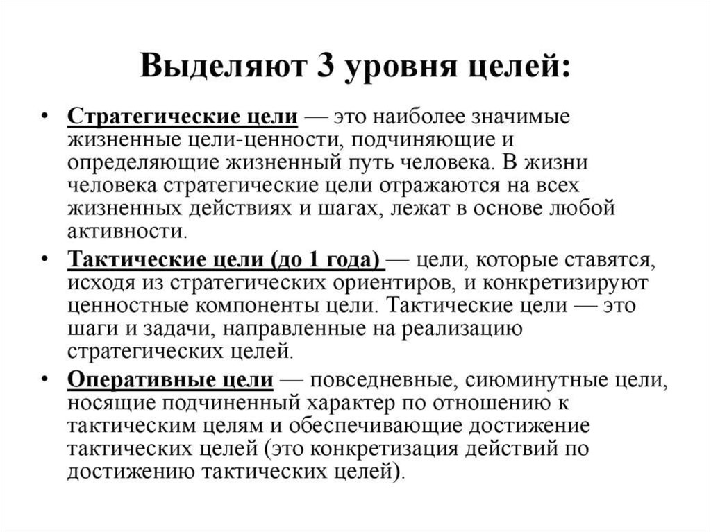 Сколько целей в год. Татическоецели организации. Тактические цели организации. Цели фирмы стратегические тактические. Тактические цели цели.