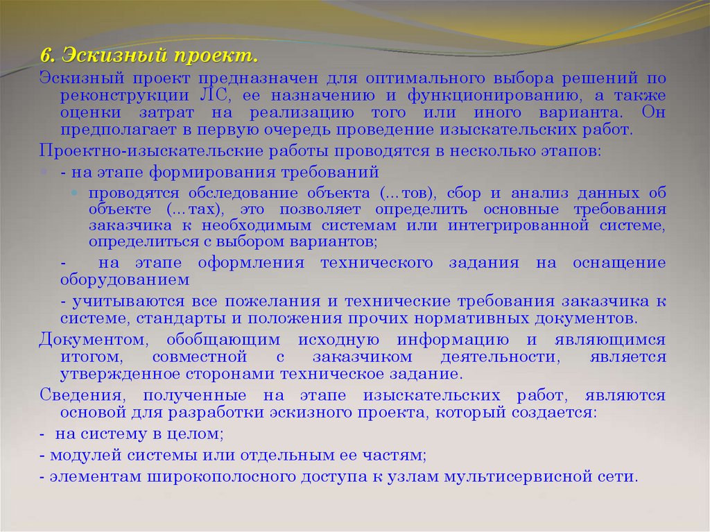 Разработка эскизного технического проекта. Техническое задание на Эскизный проект. Техническое задание на проектирование эскизного проекта. Индивидуальные проекты предназначаются для. Проект предназначен для.