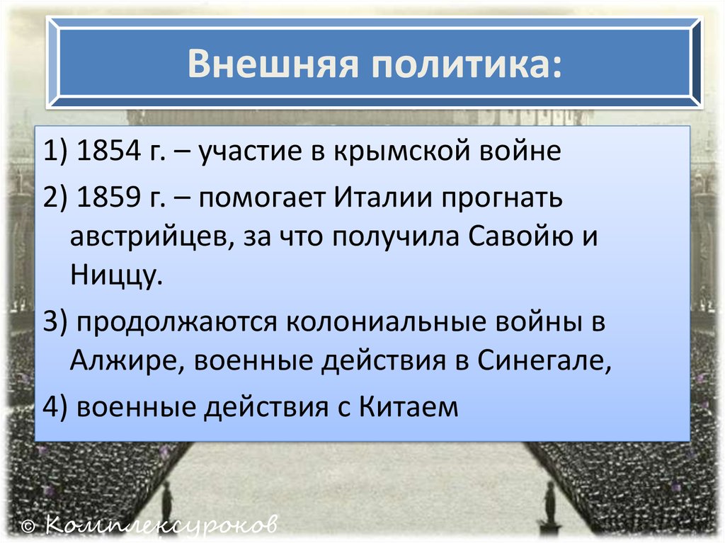 Доклад: Революция 1848 года во Франции. Установление II-й империи