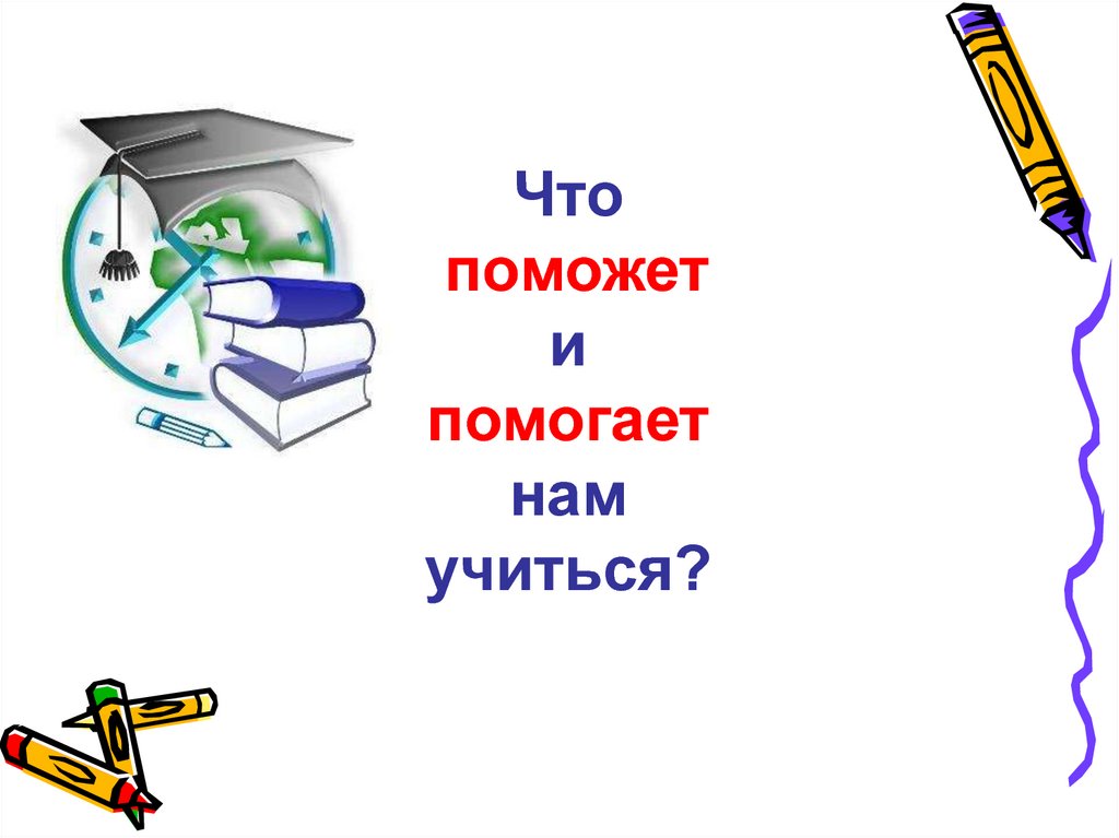 Почему я учусь. Презентация почему надо учится. Рисунок на тему зачем надо учиться. Зачем нужно учиться в школе презентация. Классный час на тему зачем мы Учимся.