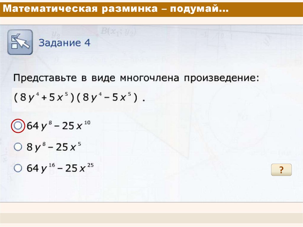 Разность квадратов скоростей