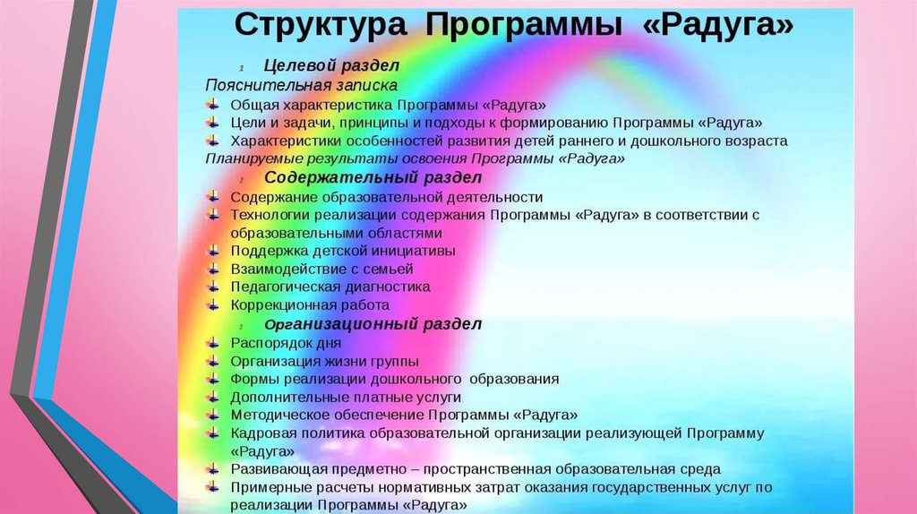 Rainbow program