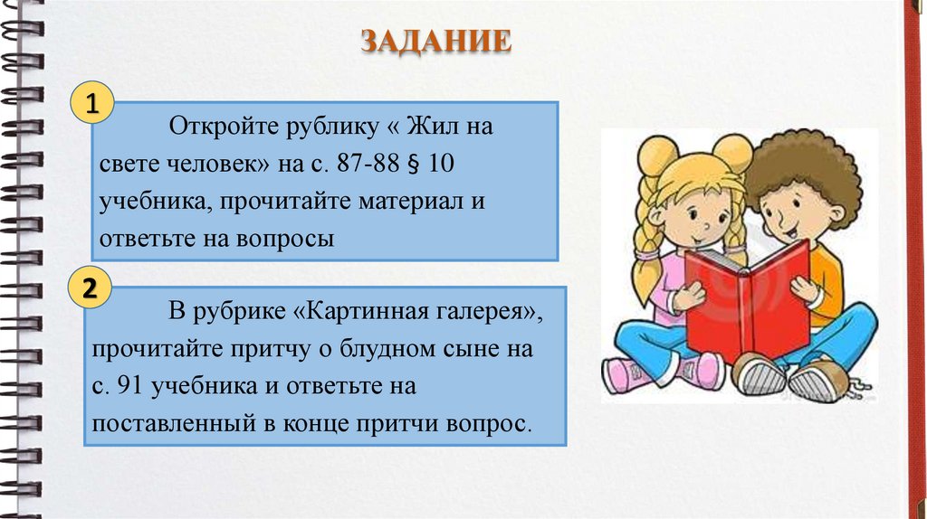 Задание рубрики. Человек славен добрыми делами жил на свете человек. Человек славен добрыми делами жил на свете человек люди.