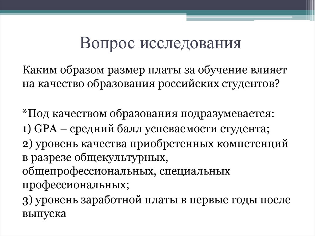 Вопросы для исследования. Вопросы исследования. Вопросы дляисследоания. Основные вопросы исследования. Вопросы исследования примеры.