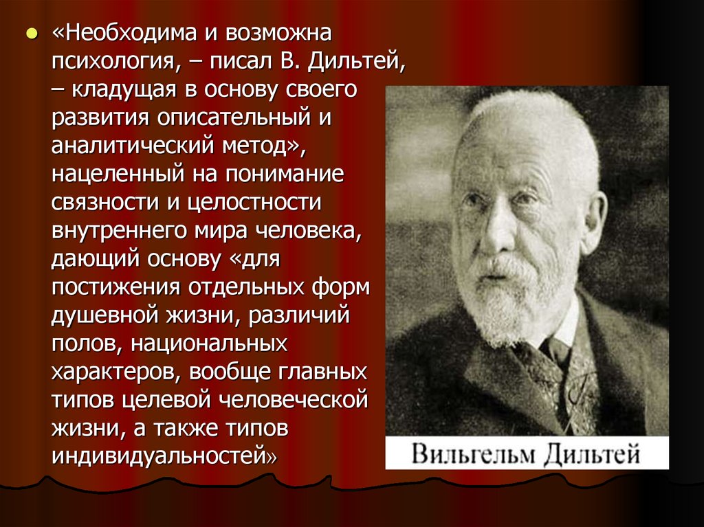 Методы гуманитарной психологии презентация