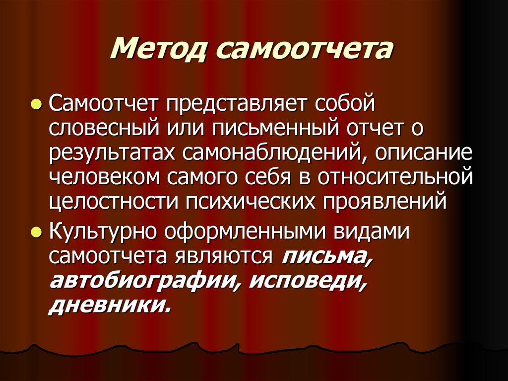 К описательным методам относится