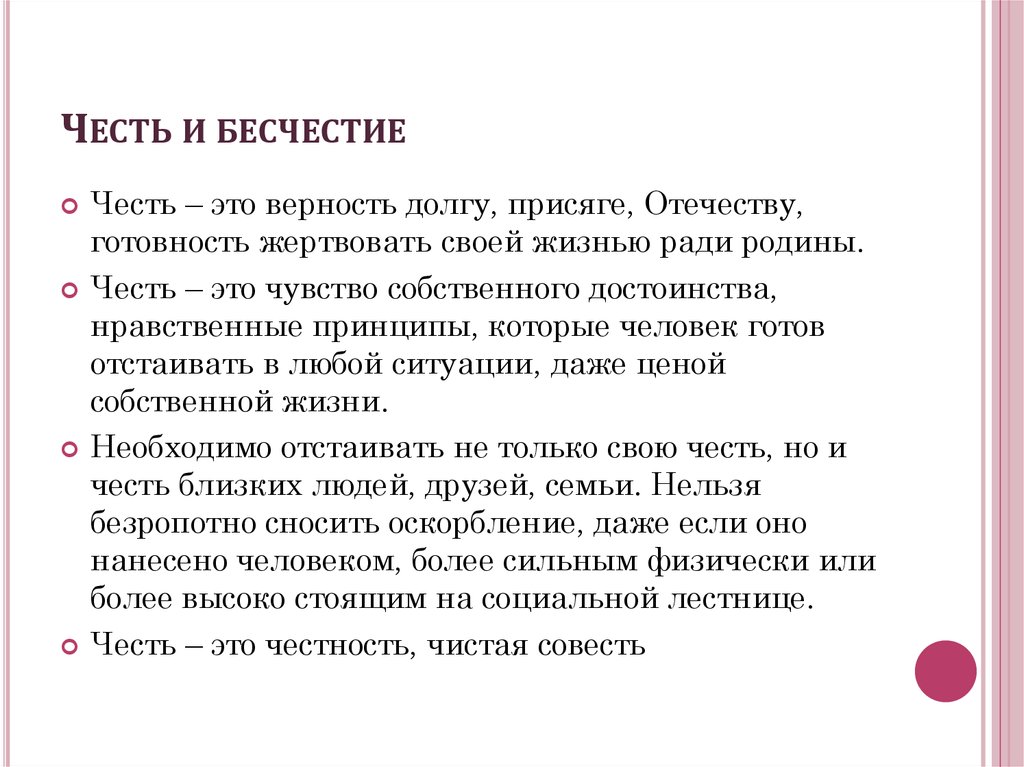 Понятие чести итоговое сочинение. Честь и бесчестье. Честь лучше бесчестья пословица. Честь это. Понятие чести и бесчестия.