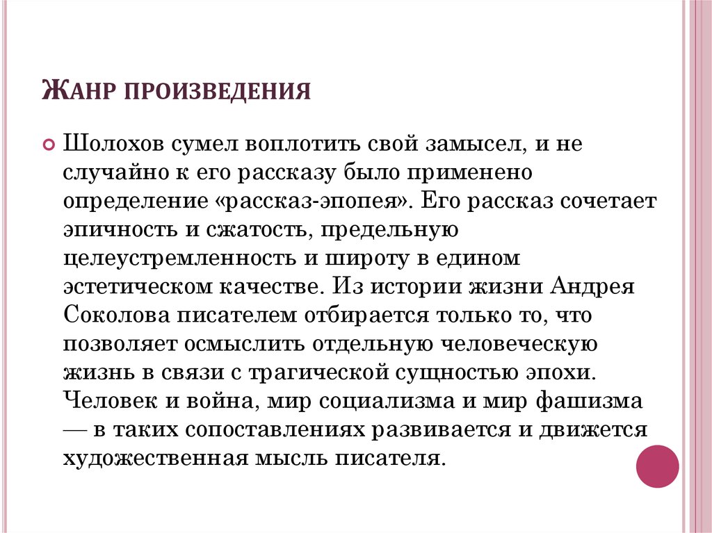 Анализ произведения шолохова. Жанр творчества Шолохова. Жанры произведений Шолохова. Жанр произведения Шолохова судьба человека. Судьба человека итоговое сочинение.