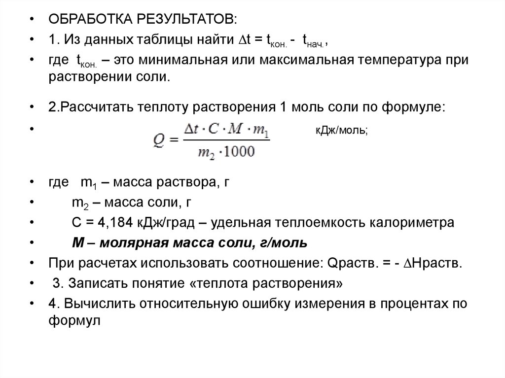 Моль в соли