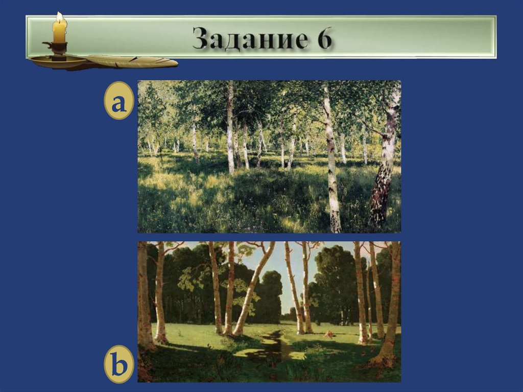 Задание 6