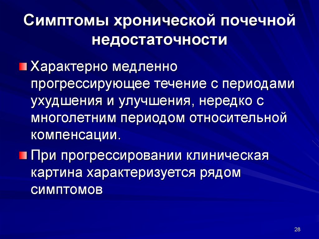 Кожные покровы при почечной недостаточности